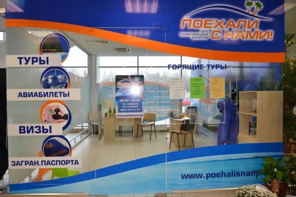 франшиза для турагентства